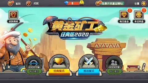 黄金矿工经典版手机版