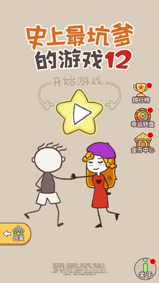 史上最坑爹的游戏12内购破解版