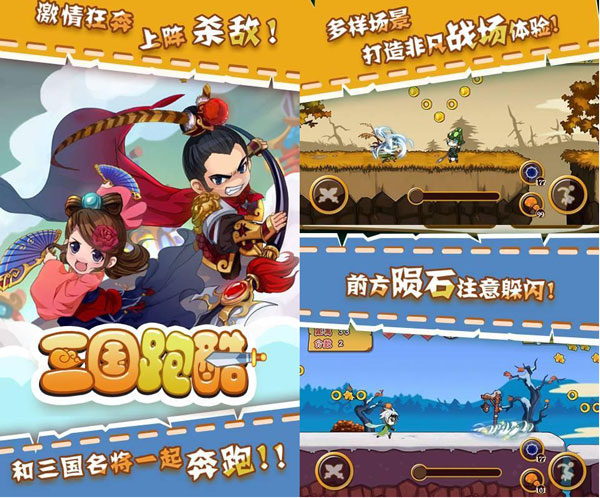 跑酷三国安卓版