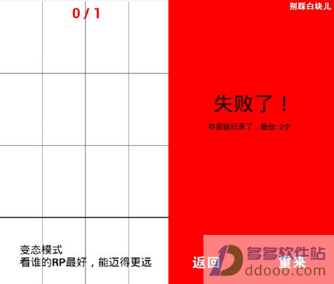 别踩白块儿变态版