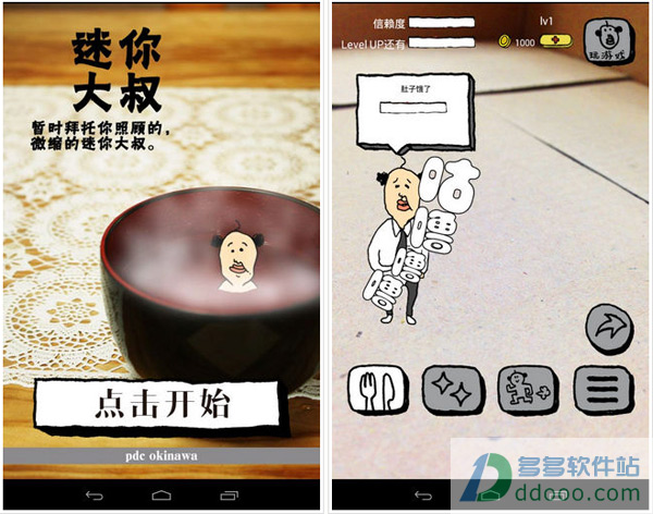 养成迷你大叔中文版