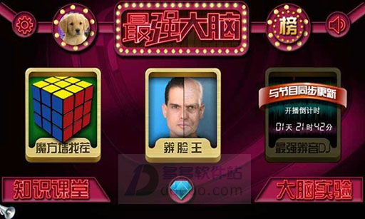 最强大脑手机游戏