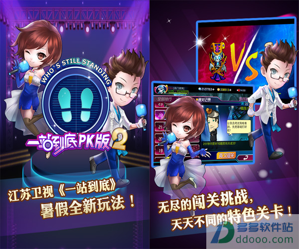 一站到底游戏pk版2