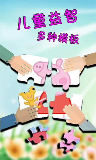 小猪拼图app