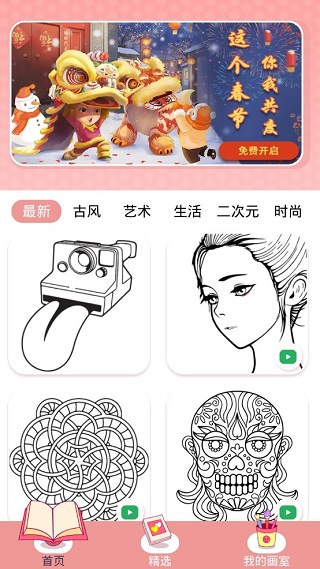 花花填色游戏