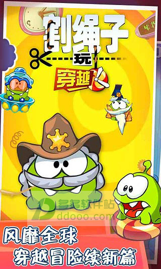 割绳子玩穿越破解版