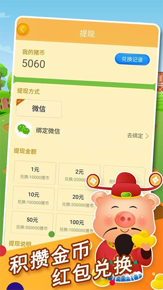 奇迹养猪场红包版
