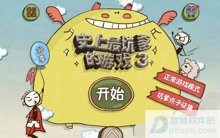史上最坑爹的游戏3