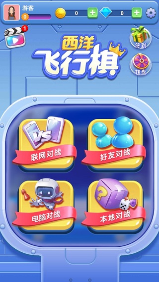 西洋飞行棋