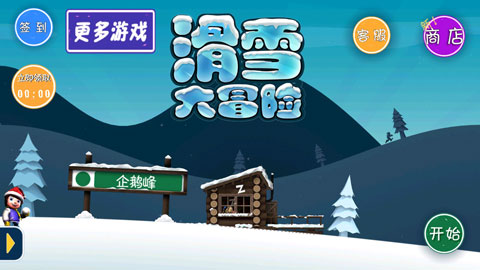滑雪大冒险中国风破解版