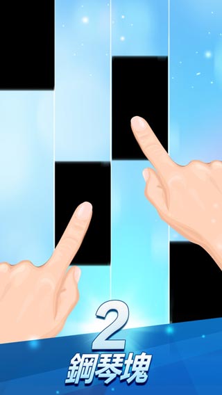 钢琴块2破解版
