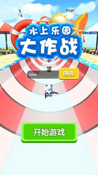 水上乐园大作战破解版