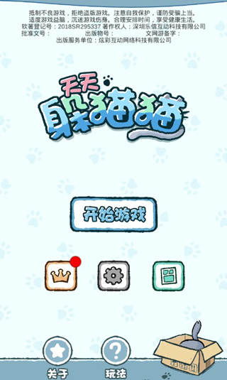 天天躲猫猫
