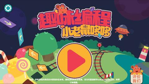 小老鼠哆哆:趣味编程