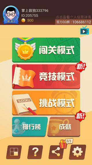 掌上数独