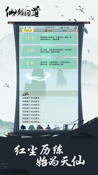 仙剑问道