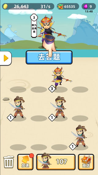 成语三国破解版