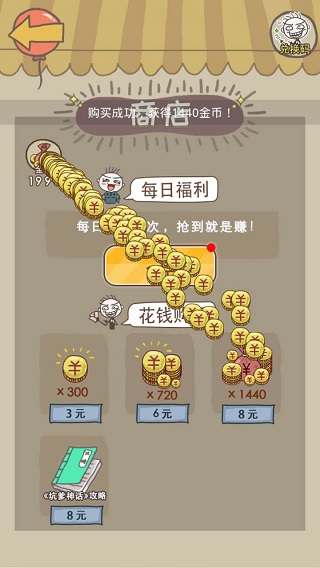 史上最坑爹的游戏14破解版