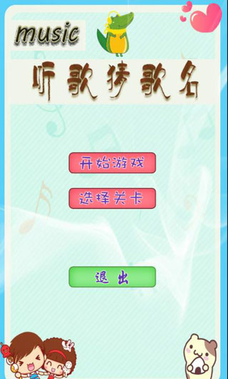 听歌猜歌名app