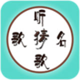 听歌猜歌名app