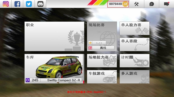 拉什拉力赛3破解版无限金币