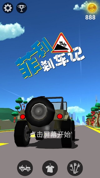 菲利刹车记无限金币版
