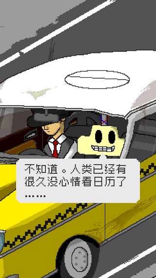 最后的计程车安卓版