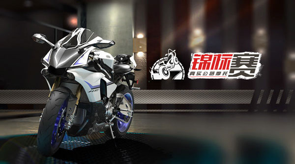 真实公路摩托锦标赛