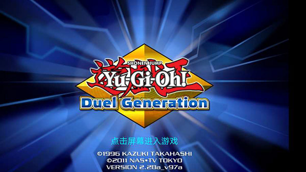 游戏王:决斗新世代汉化破解版
