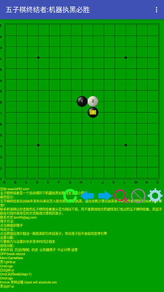 五子棋终结者