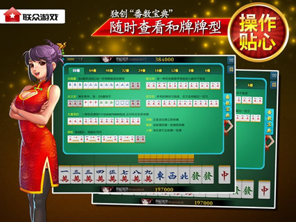 联众达人麻将手机版