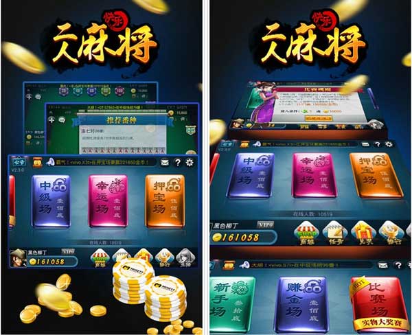 快乐二人麻将