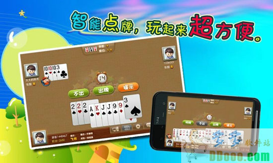边锋欢乐斗地主手机版
