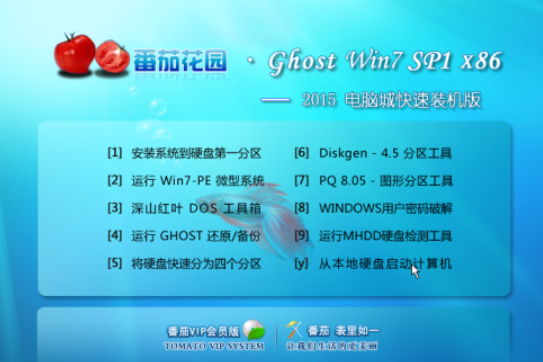 win7 番茄花园 ghost 纯净装机版64位系统V2020.10