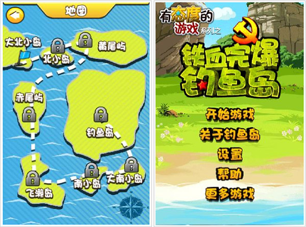 铁血完爆钓鱼岛