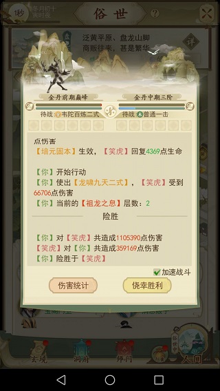 修仙在云端游戏