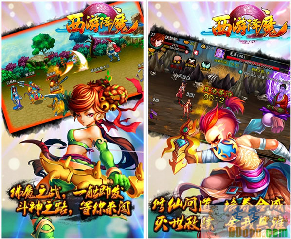 西游降魔手机游戏