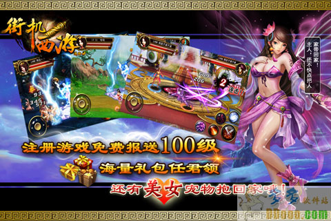 街机西游手机版