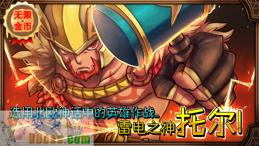 托尔雷电之神破解版