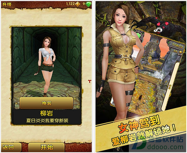 神庙逃亡2柳岩破解版