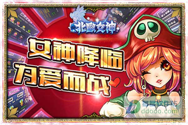 北欧女神