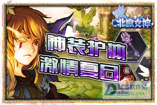 北欧女神
