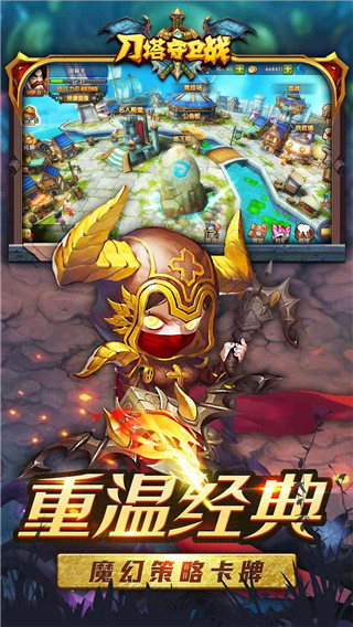 刀塔守卫战安卓版