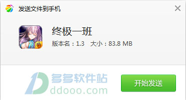 终极一班手游