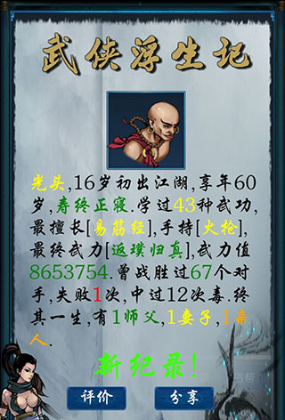 武侠浮生记安卓版
