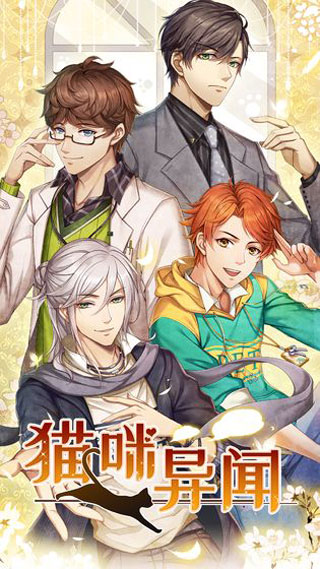 猫咪异闻手游破解版