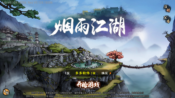 烟雨江湖破解版