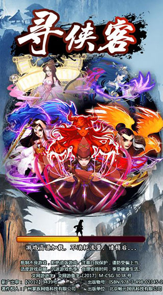寻侠客破解版