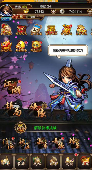 武侠小掌门破解版