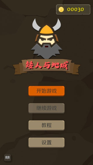 矮人与地城